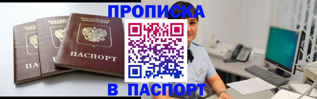 временная регистрация купить в Тереке