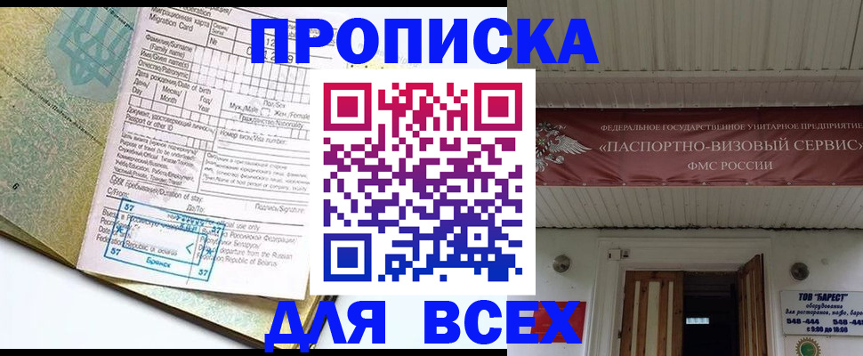 прописка для кредита в Тереке
