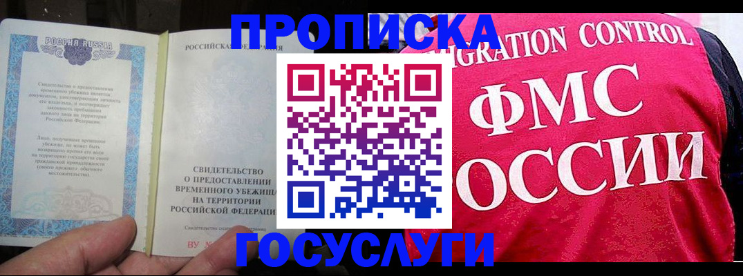 временная регистрация для всех в Тереке