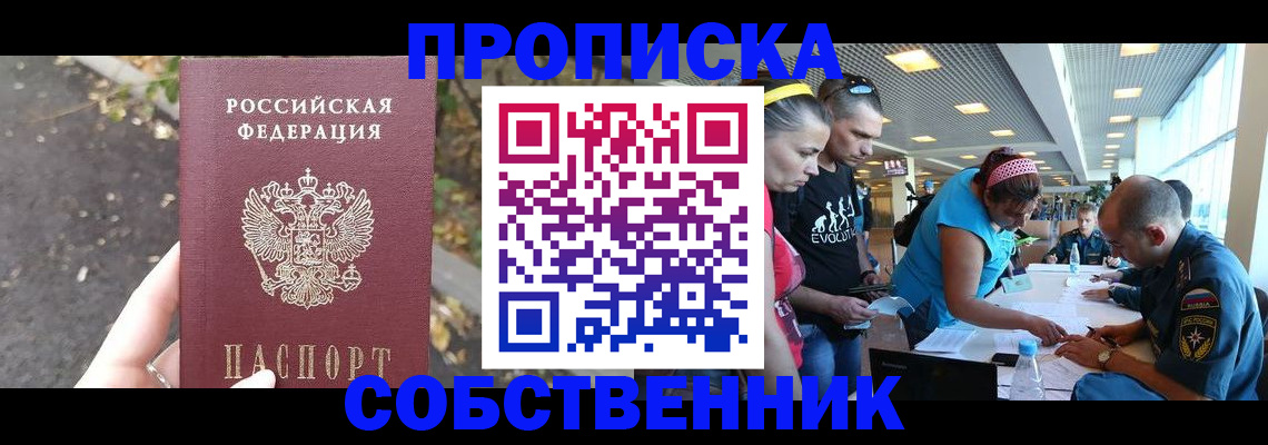 прописка в Тереке